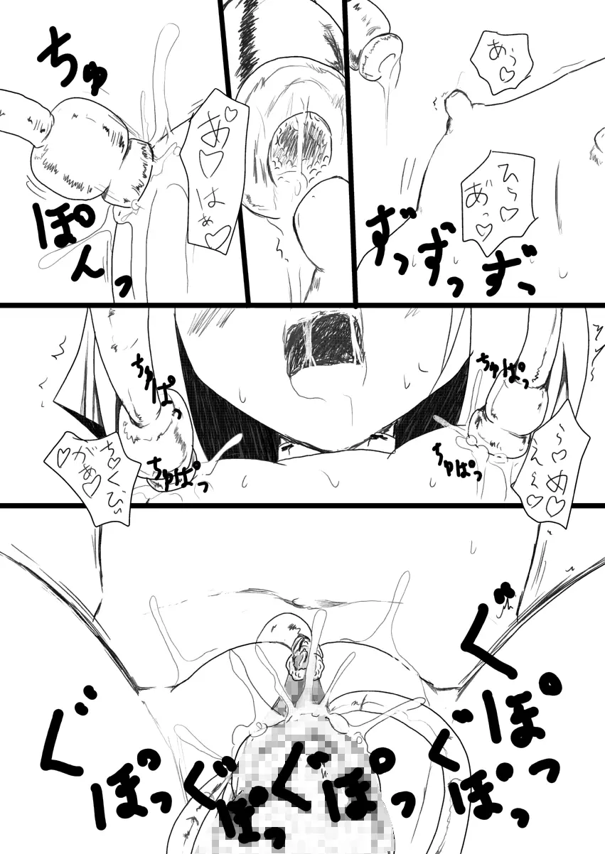 キッスちゃん強制ハッピーEND omake - page40