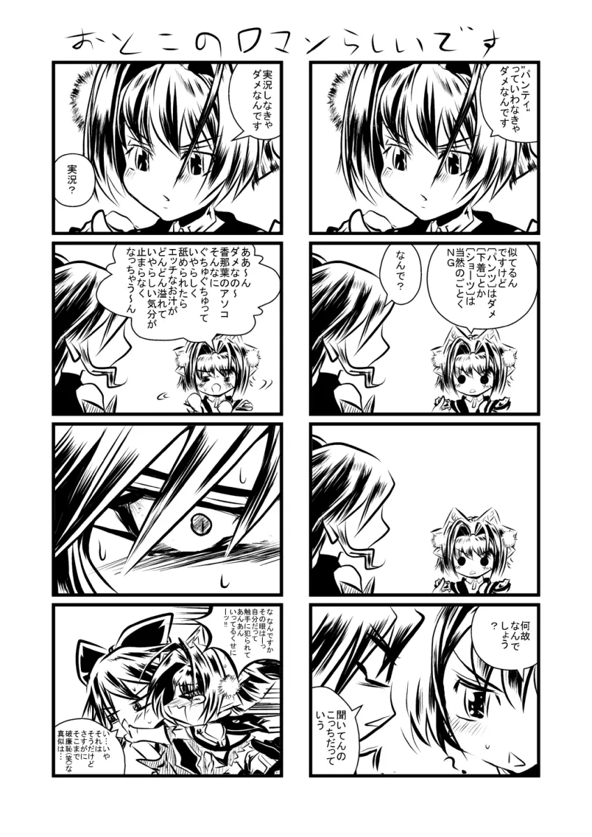 キッスちゃん強制ハッピーEND omake - page43