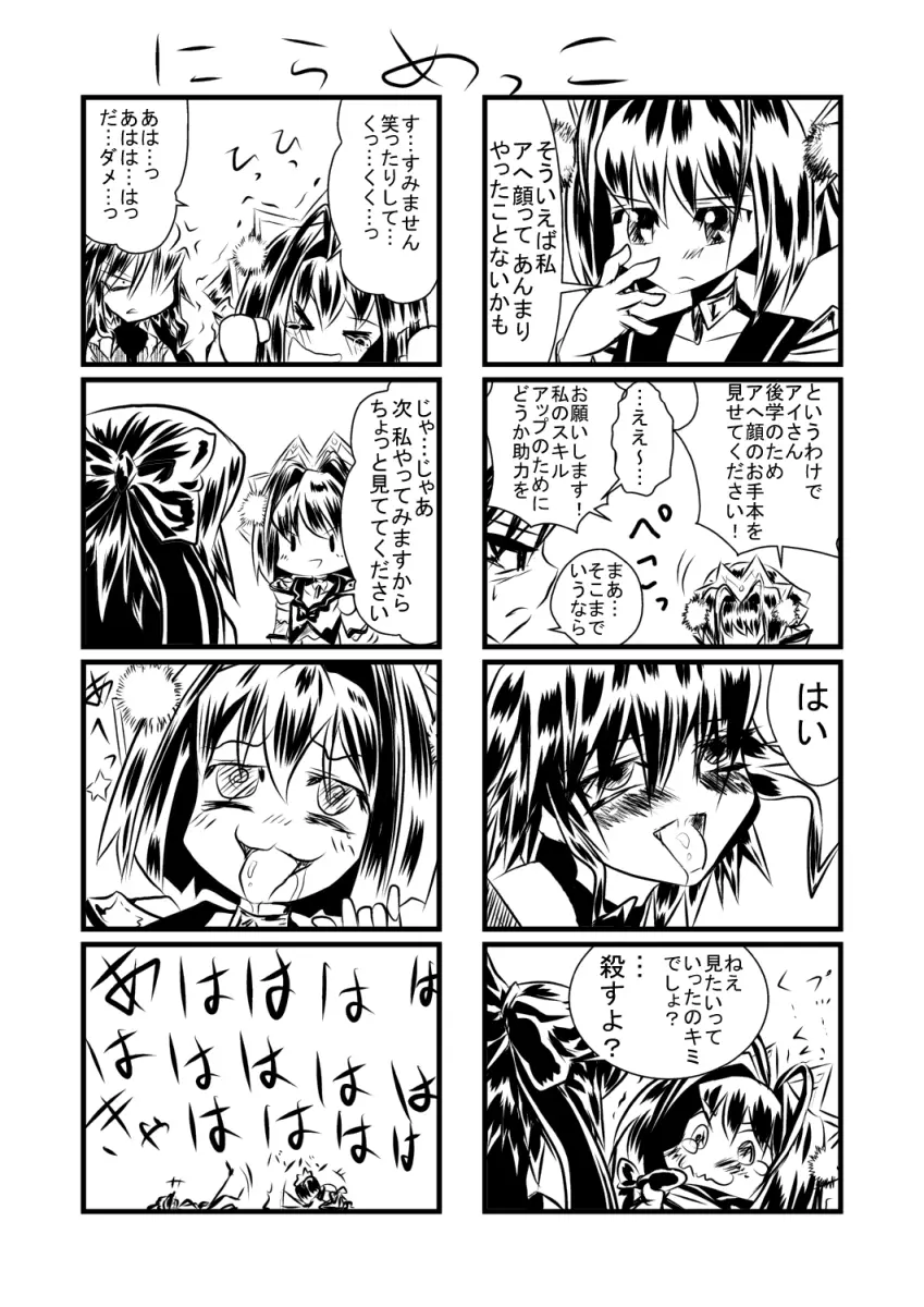 キッスちゃん強制ハッピーEND omake - page44