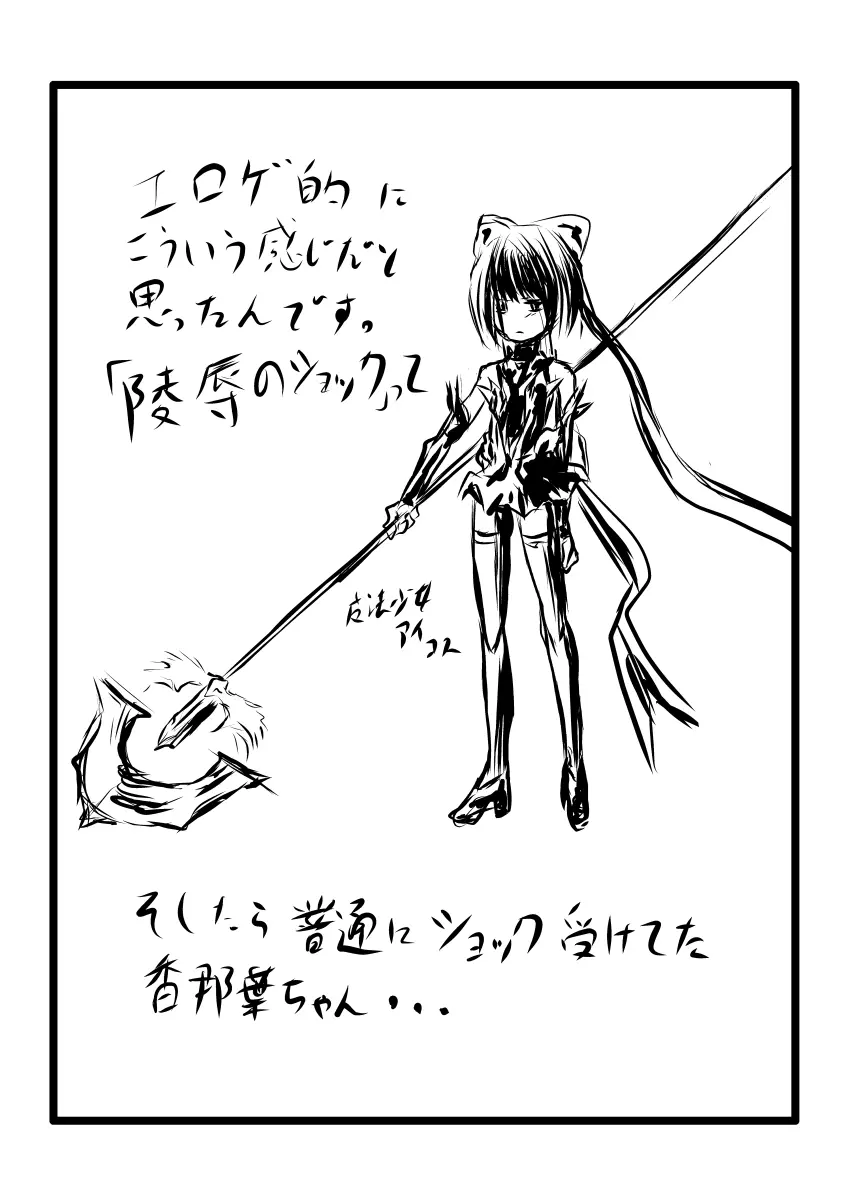 キッスちゃん強制ハッピーEND omake - page8
