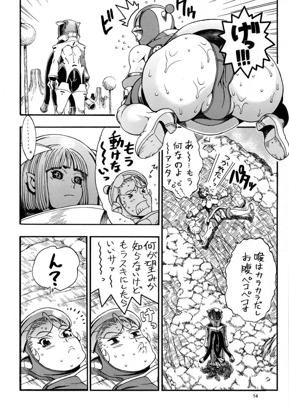スペースのすたるじあ 2 - page13