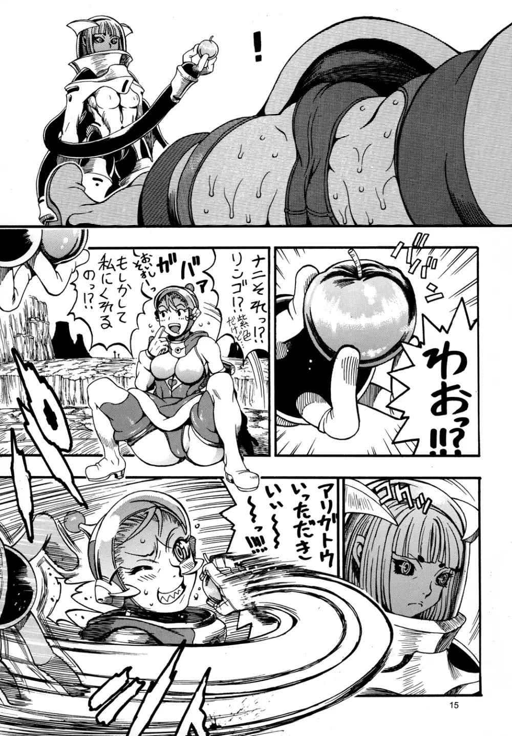 スペースのすたるじあ 2 - page14