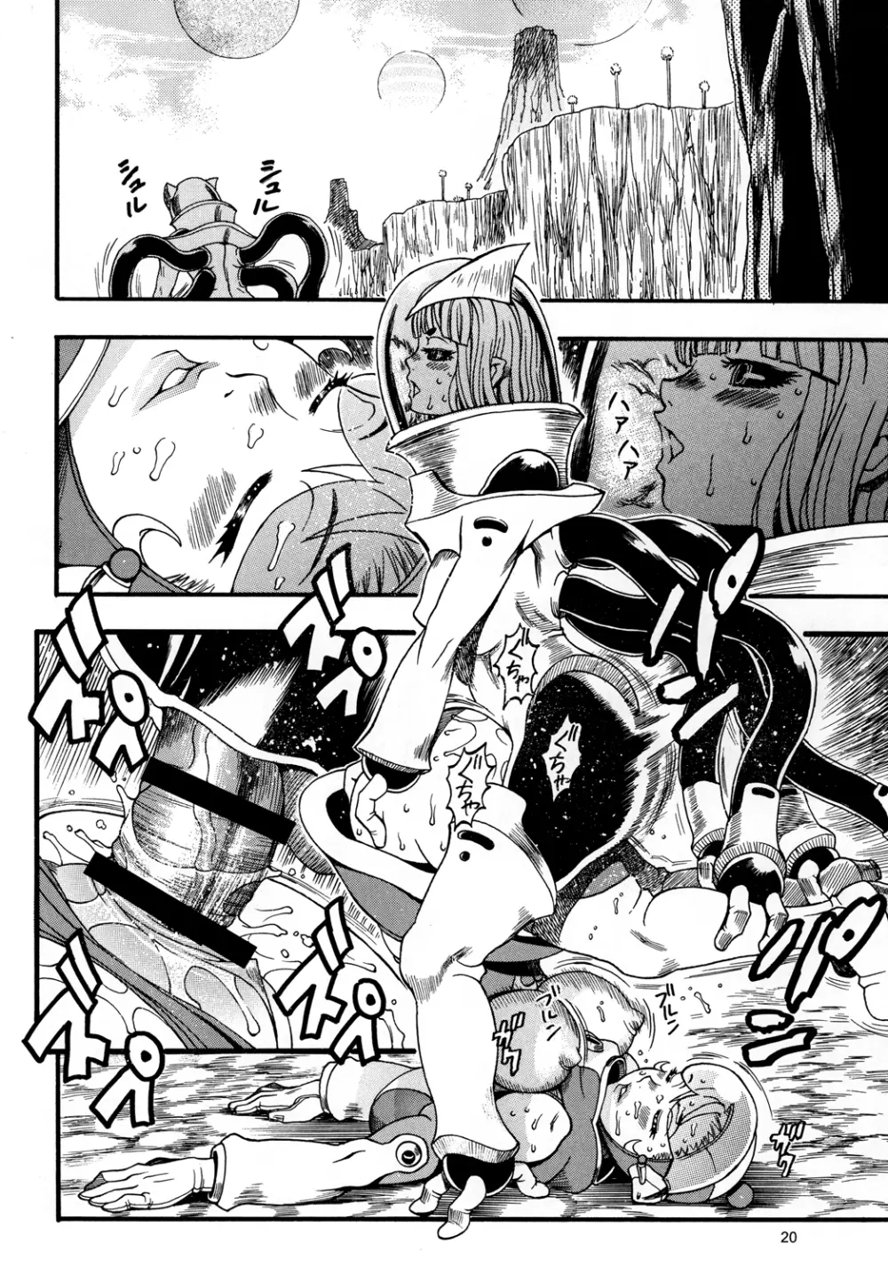 スペースのすたるじあ 2 - page19