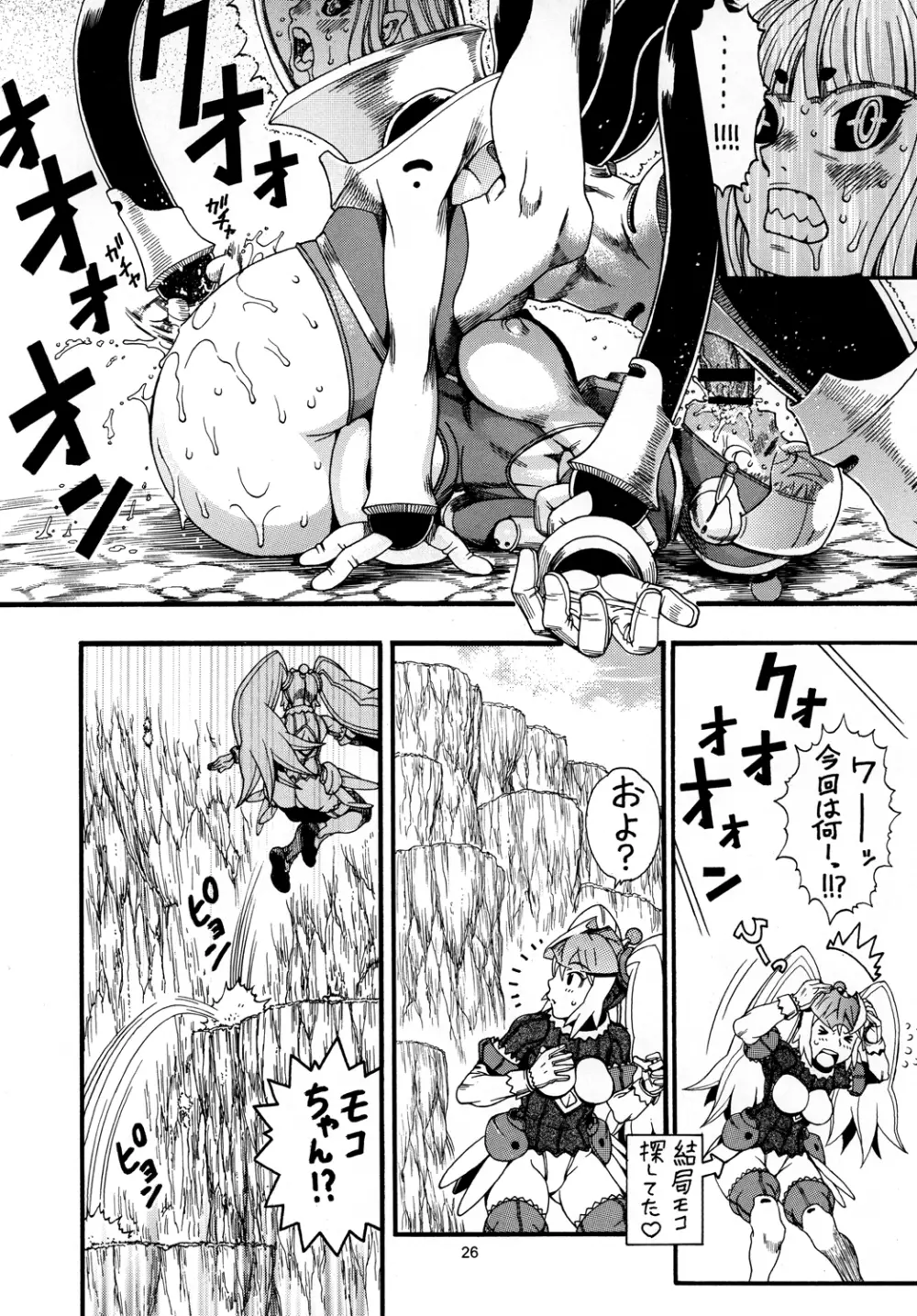 スペースのすたるじあ 2 - page25