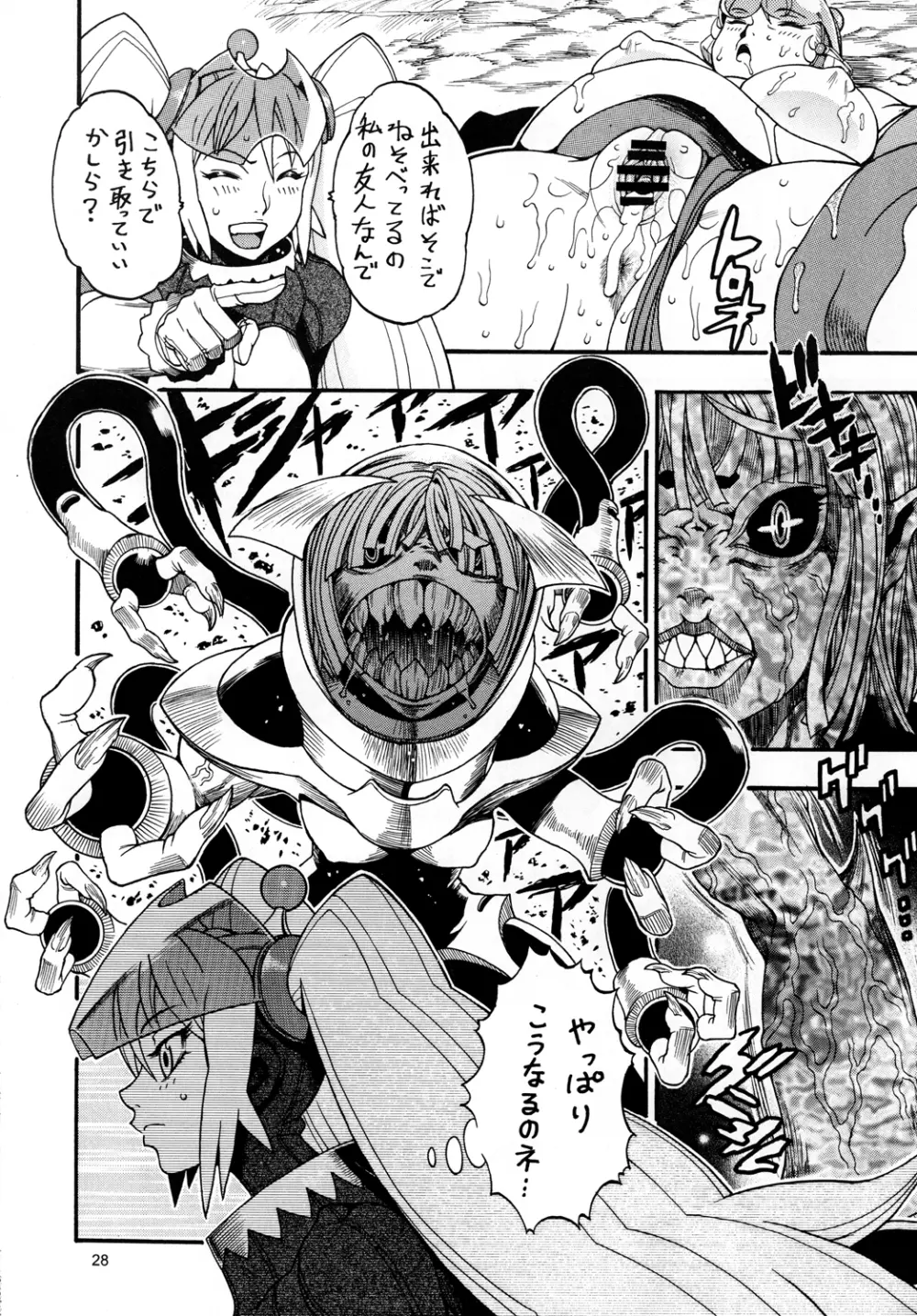 スペースのすたるじあ 2 - page27