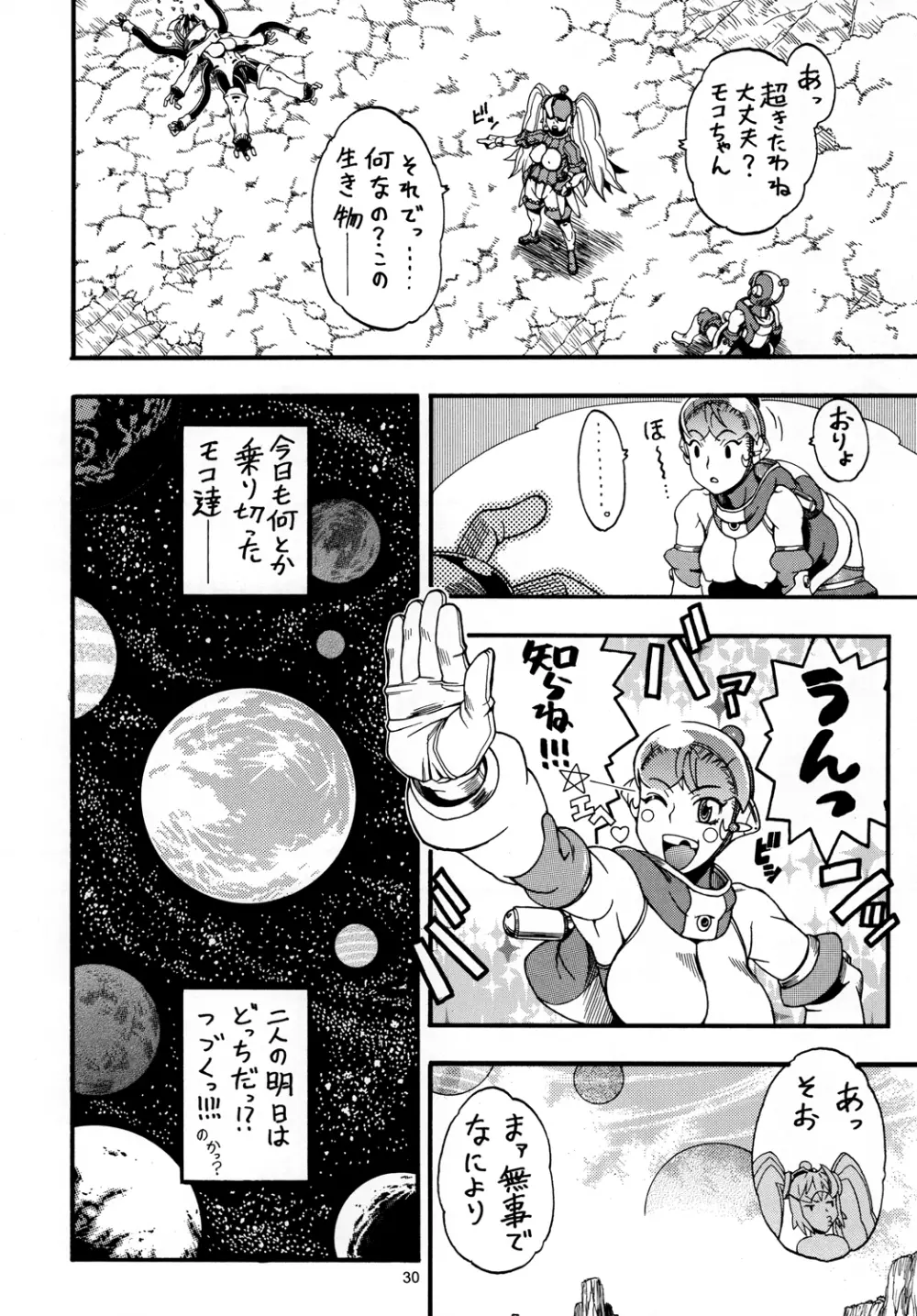 スペースのすたるじあ 2 - page29