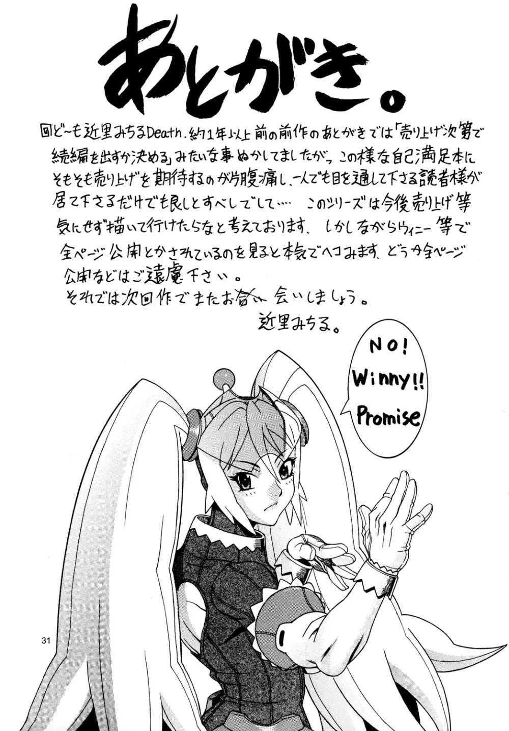 スペースのすたるじあ 2 - page30