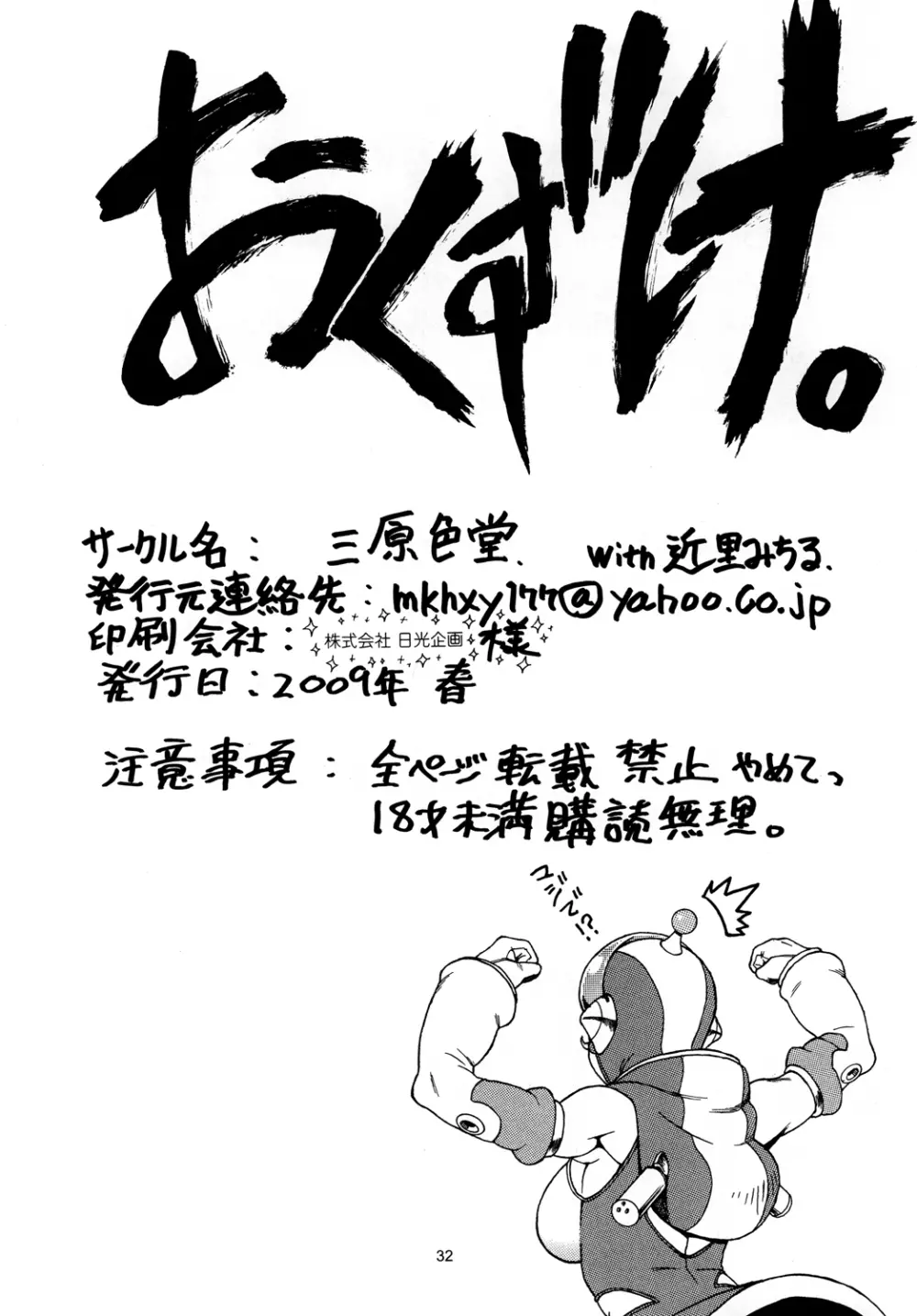 スペースのすたるじあ 2 - page31