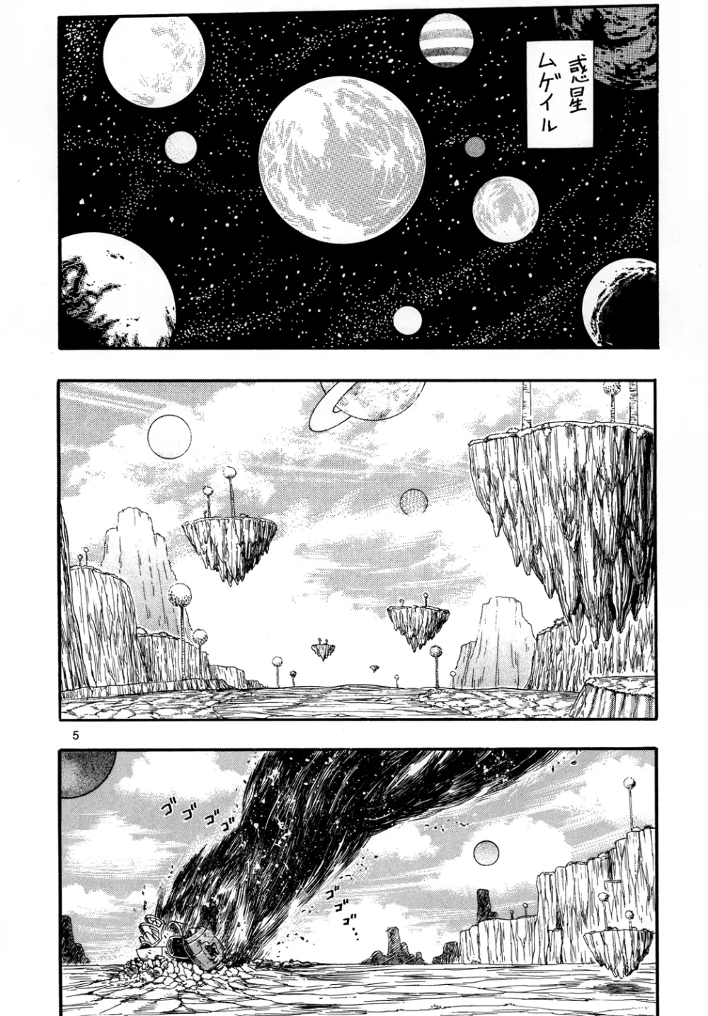 スペースのすたるじあ 2 - page4