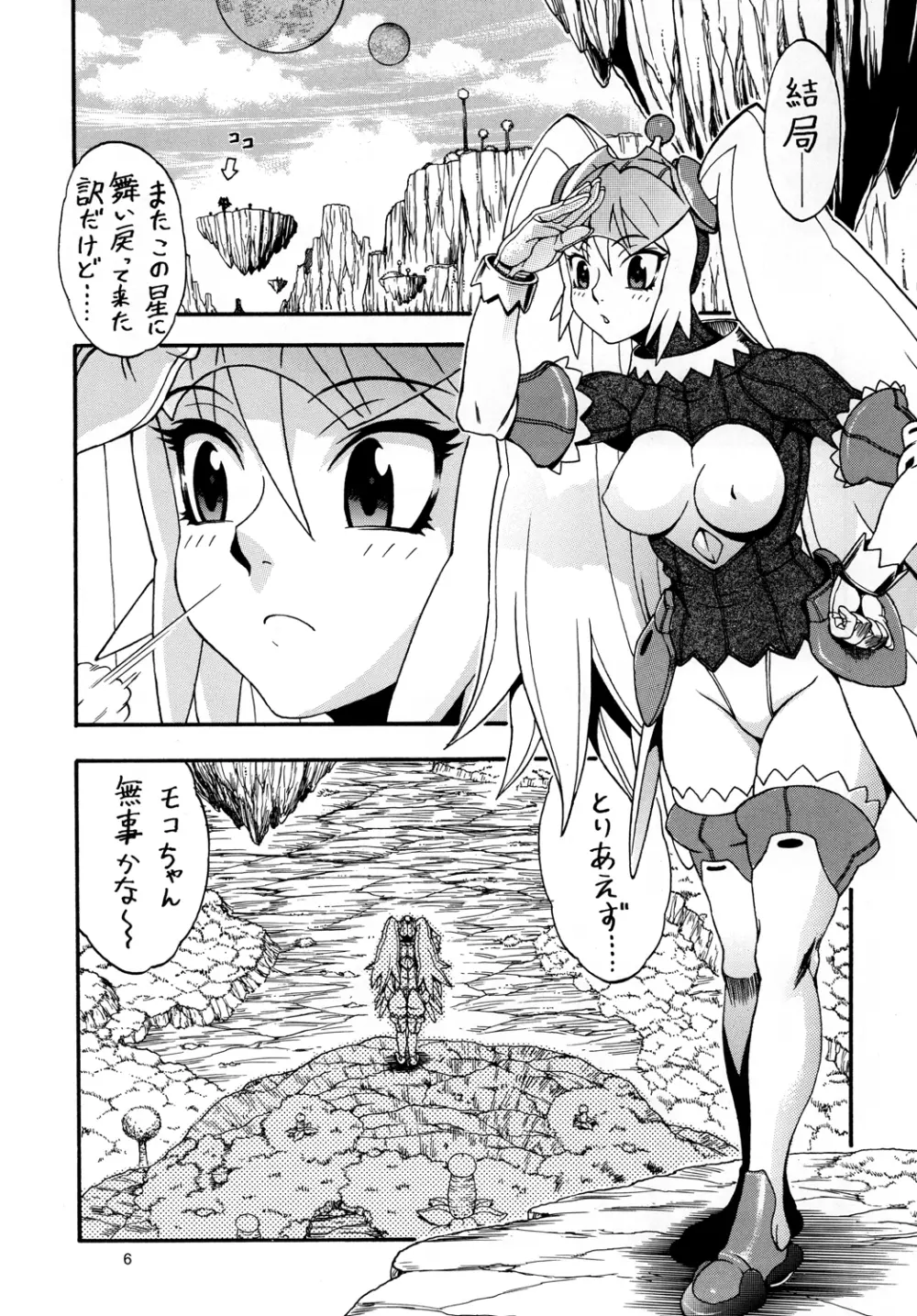 スペースのすたるじあ 2 - page5