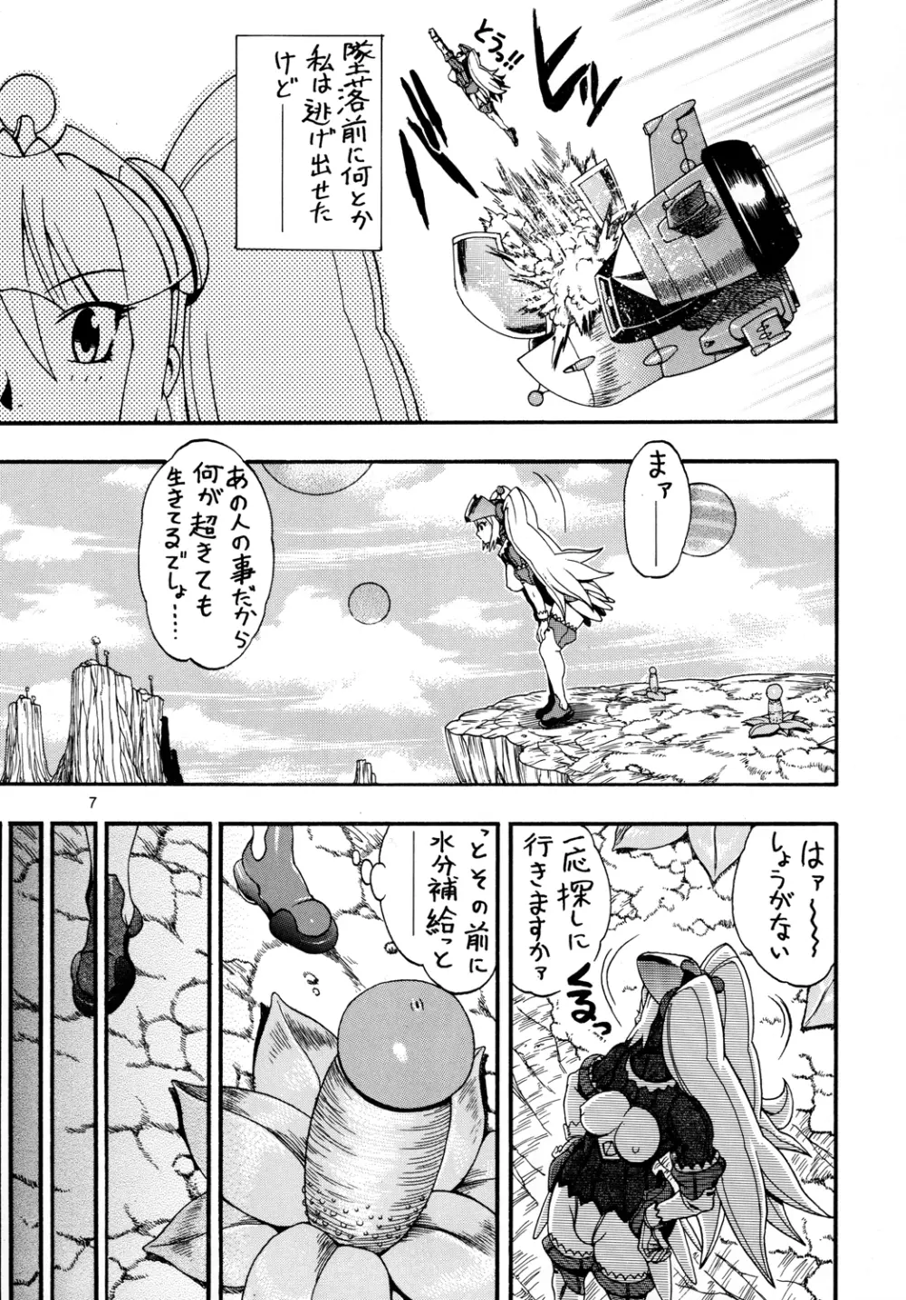 スペースのすたるじあ 2 - page6