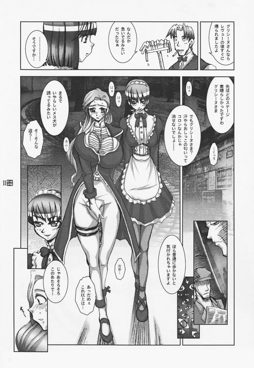 PG #07 - DEEP BLUE SEA 粘海隷姫 - page11