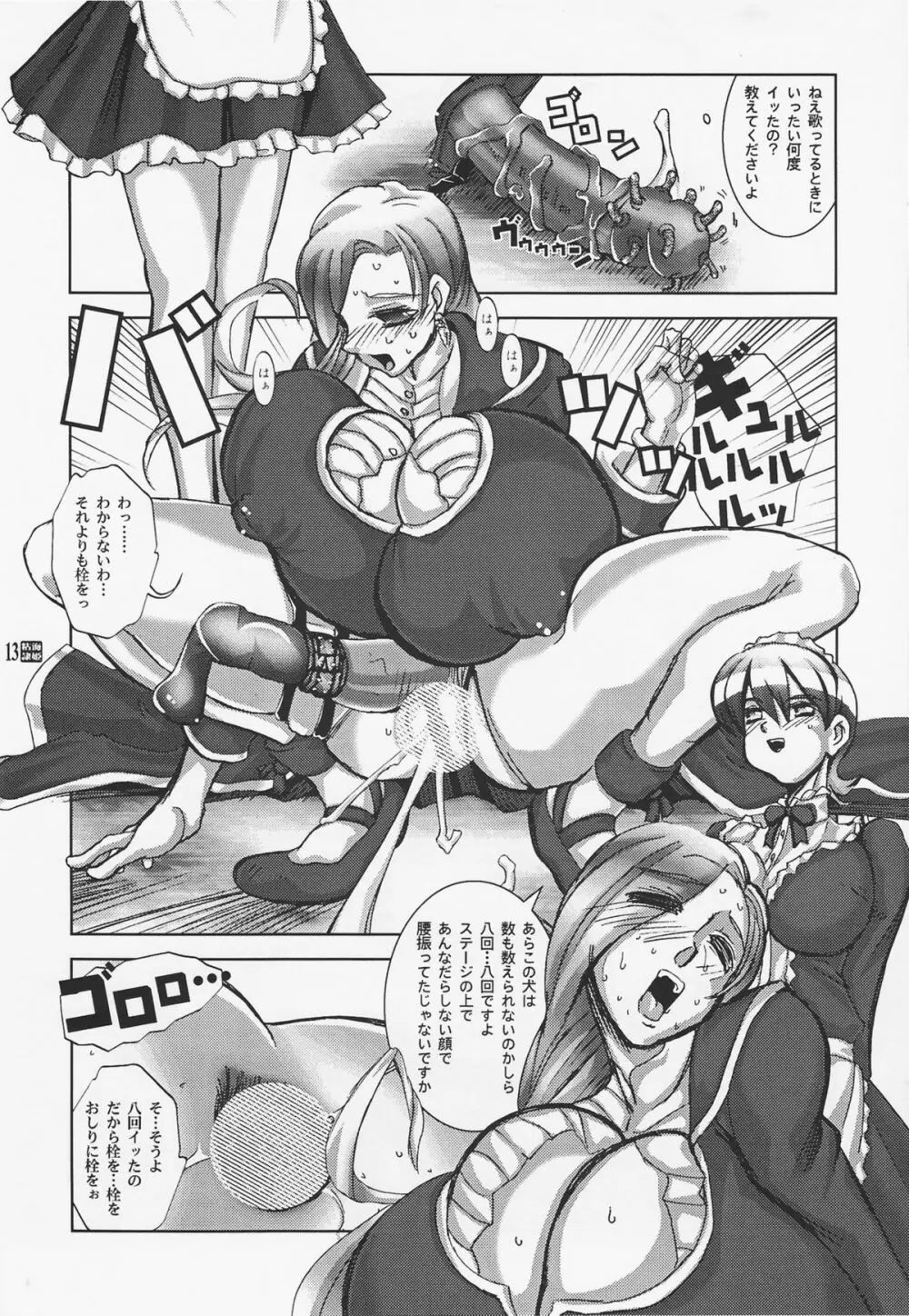 PG #07 - DEEP BLUE SEA 粘海隷姫 - page13