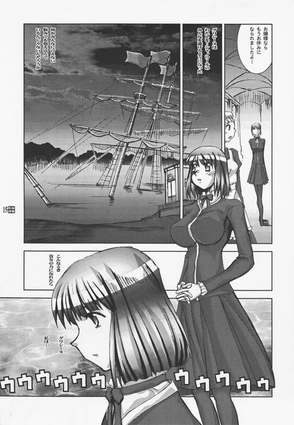 PG #07 - DEEP BLUE SEA 粘海隷姫 - page15