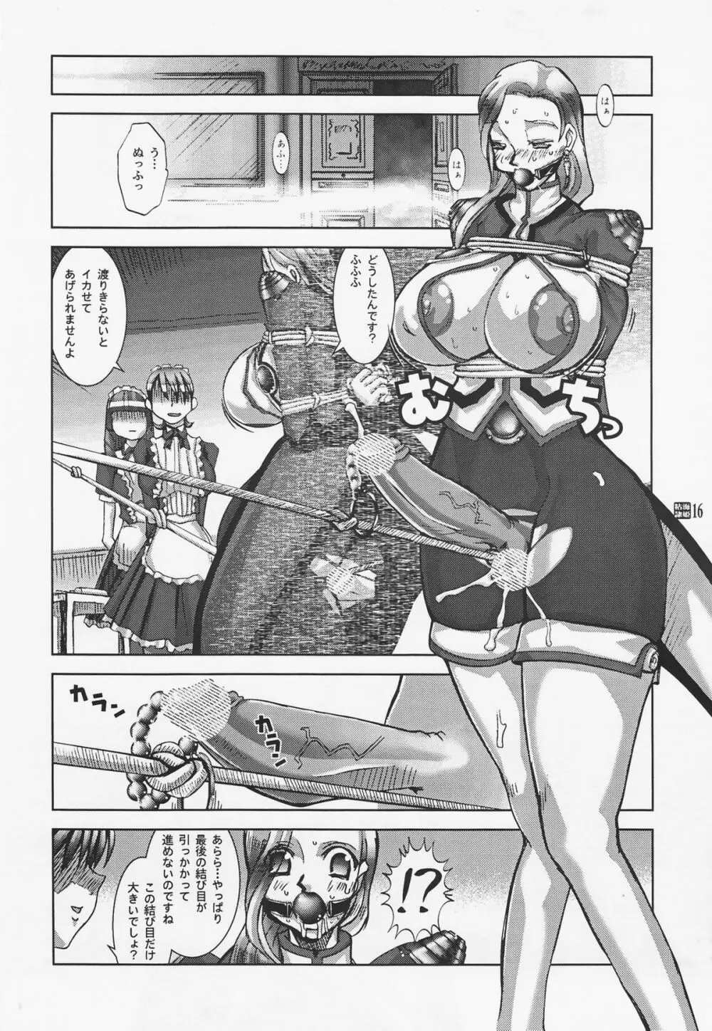 PG #07 - DEEP BLUE SEA 粘海隷姫 - page16