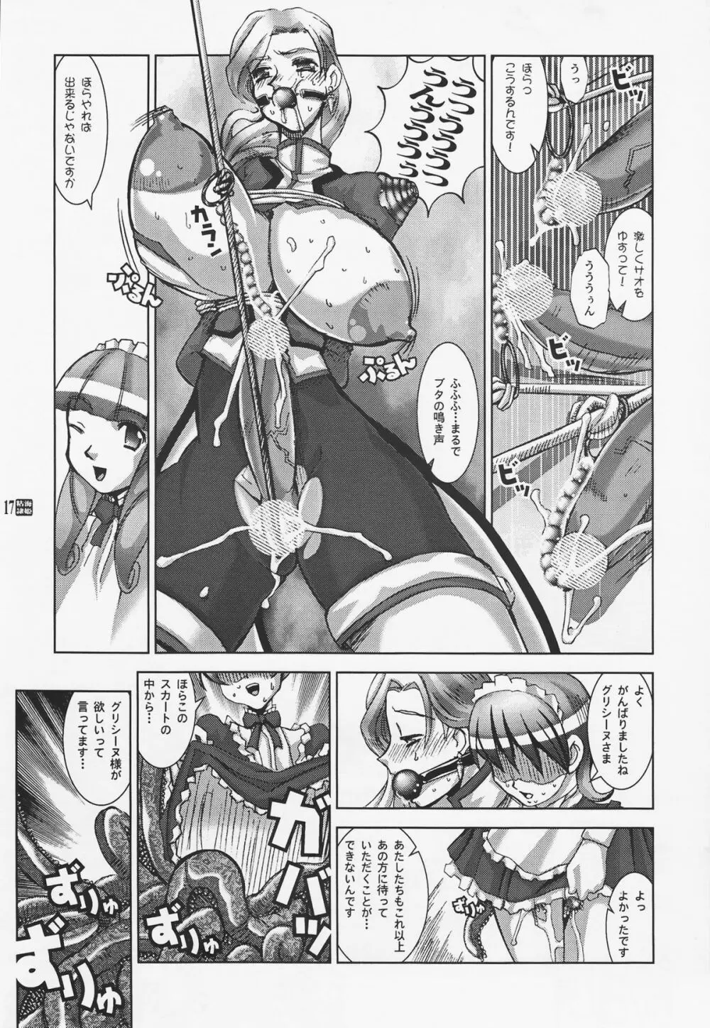 PG #07 - DEEP BLUE SEA 粘海隷姫 - page17