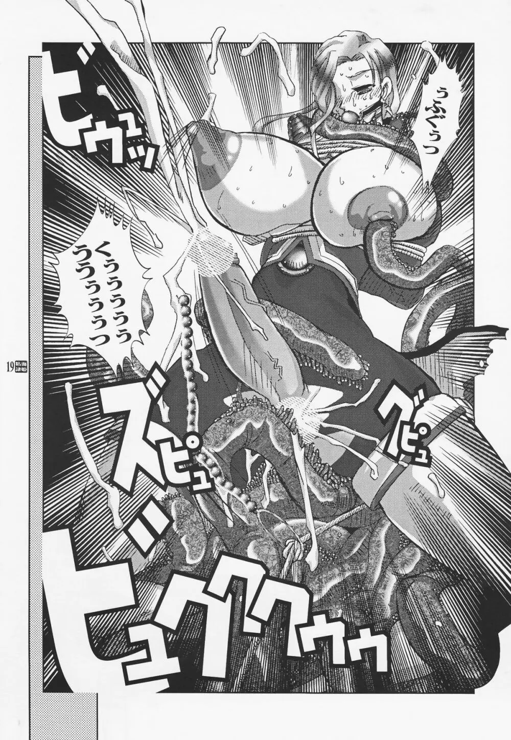 PG #07 - DEEP BLUE SEA 粘海隷姫 - page19