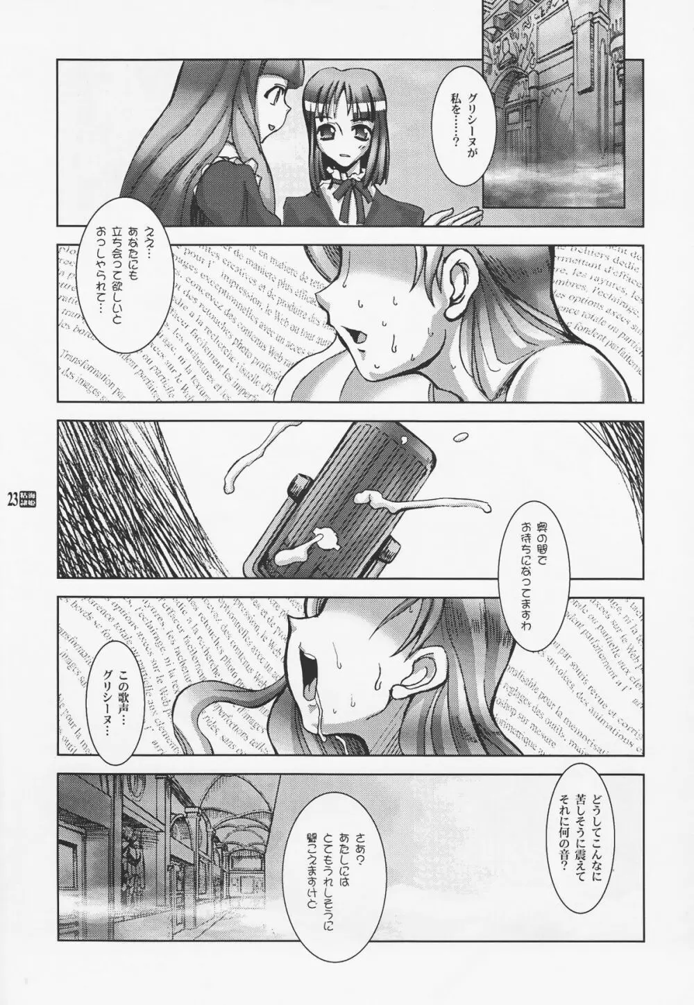 PG #07 - DEEP BLUE SEA 粘海隷姫 - page23