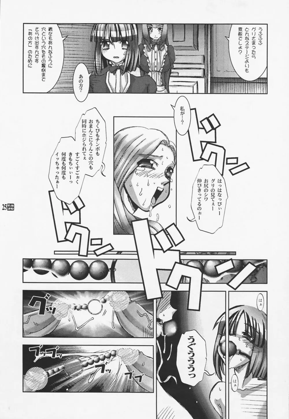 PG #07 - DEEP BLUE SEA 粘海隷姫 - page25