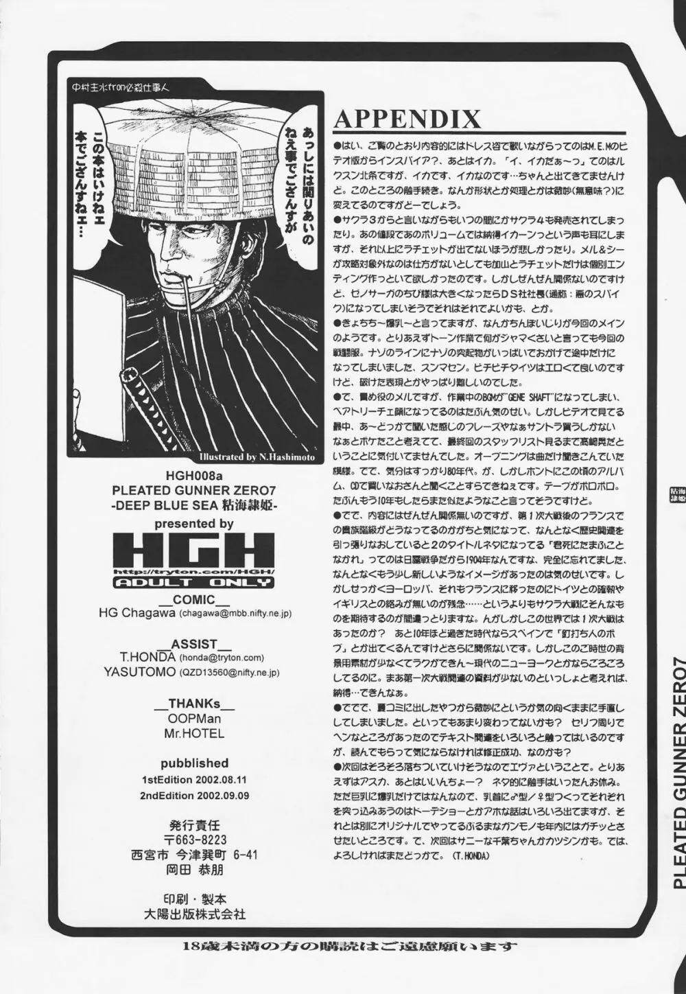 PG #07 - DEEP BLUE SEA 粘海隷姫 - page30