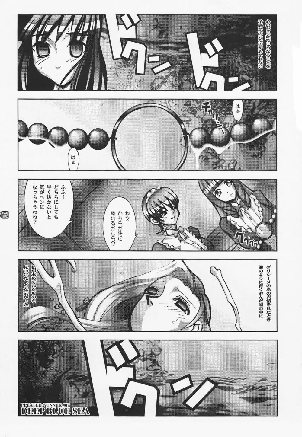 PG #07 - DEEP BLUE SEA 粘海隷姫 - page5