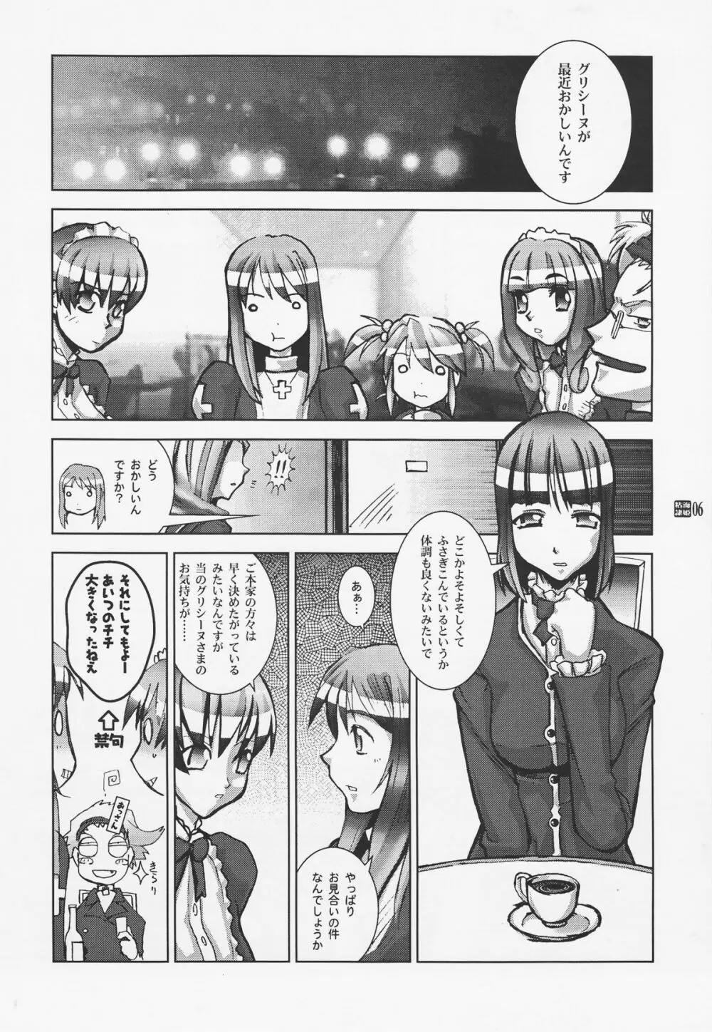 PG #07 - DEEP BLUE SEA 粘海隷姫 - page6