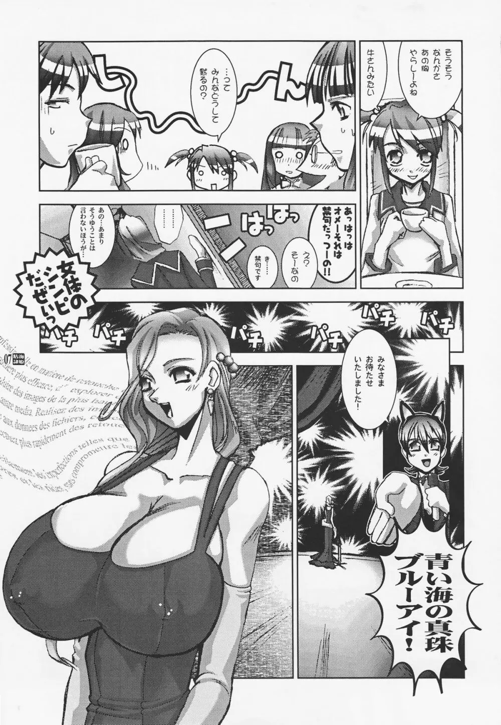 PG #07 - DEEP BLUE SEA 粘海隷姫 - page7