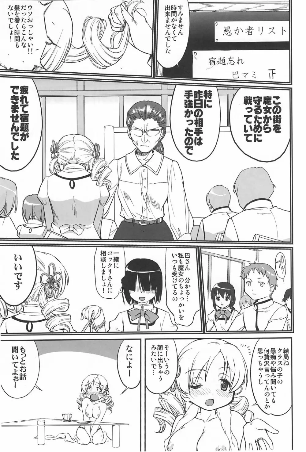 ダレもしらない - page10