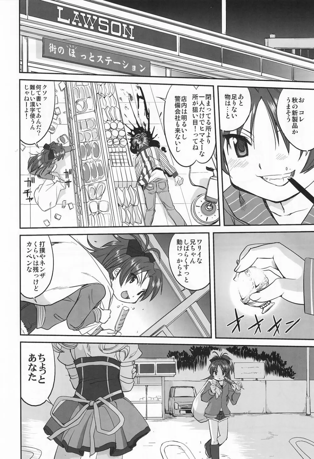ダレもしらない - page11