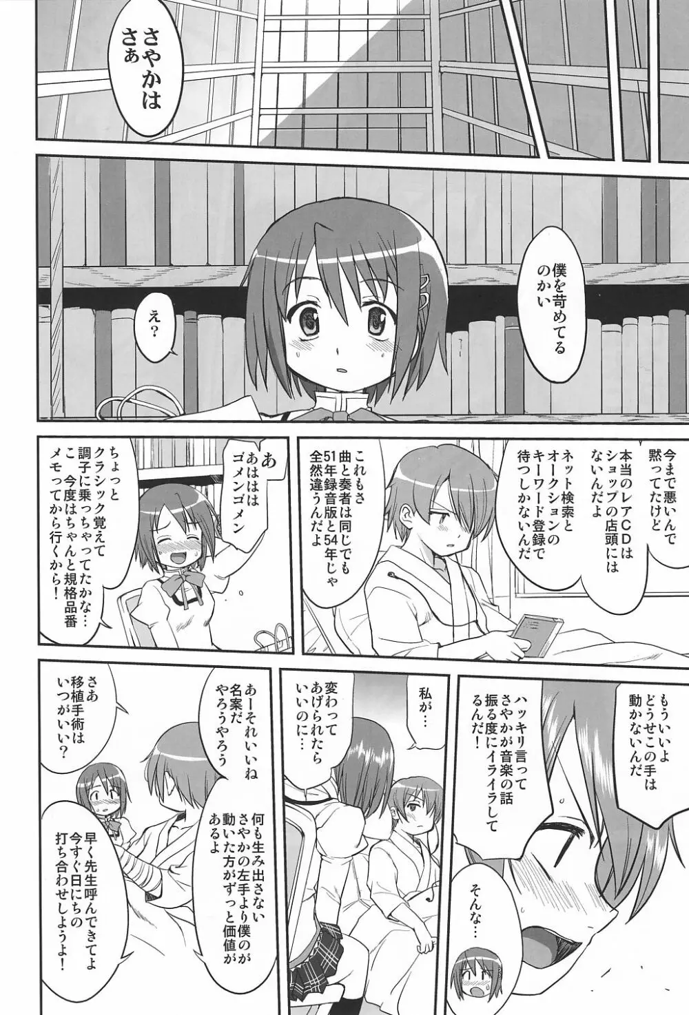 ダレもしらない - page15