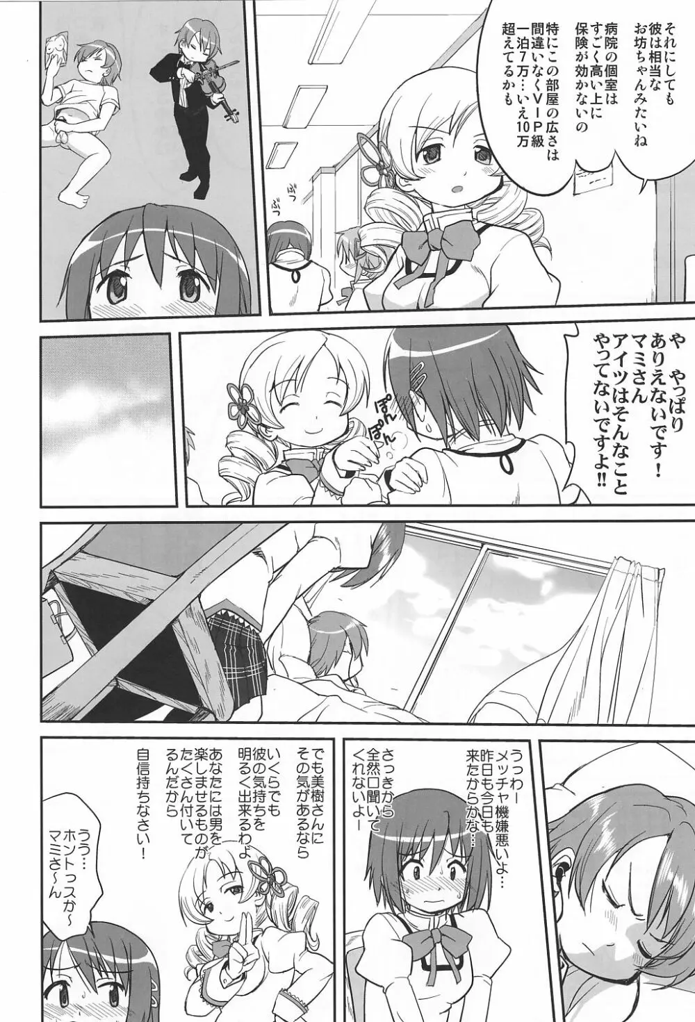 ダレもしらない - page17