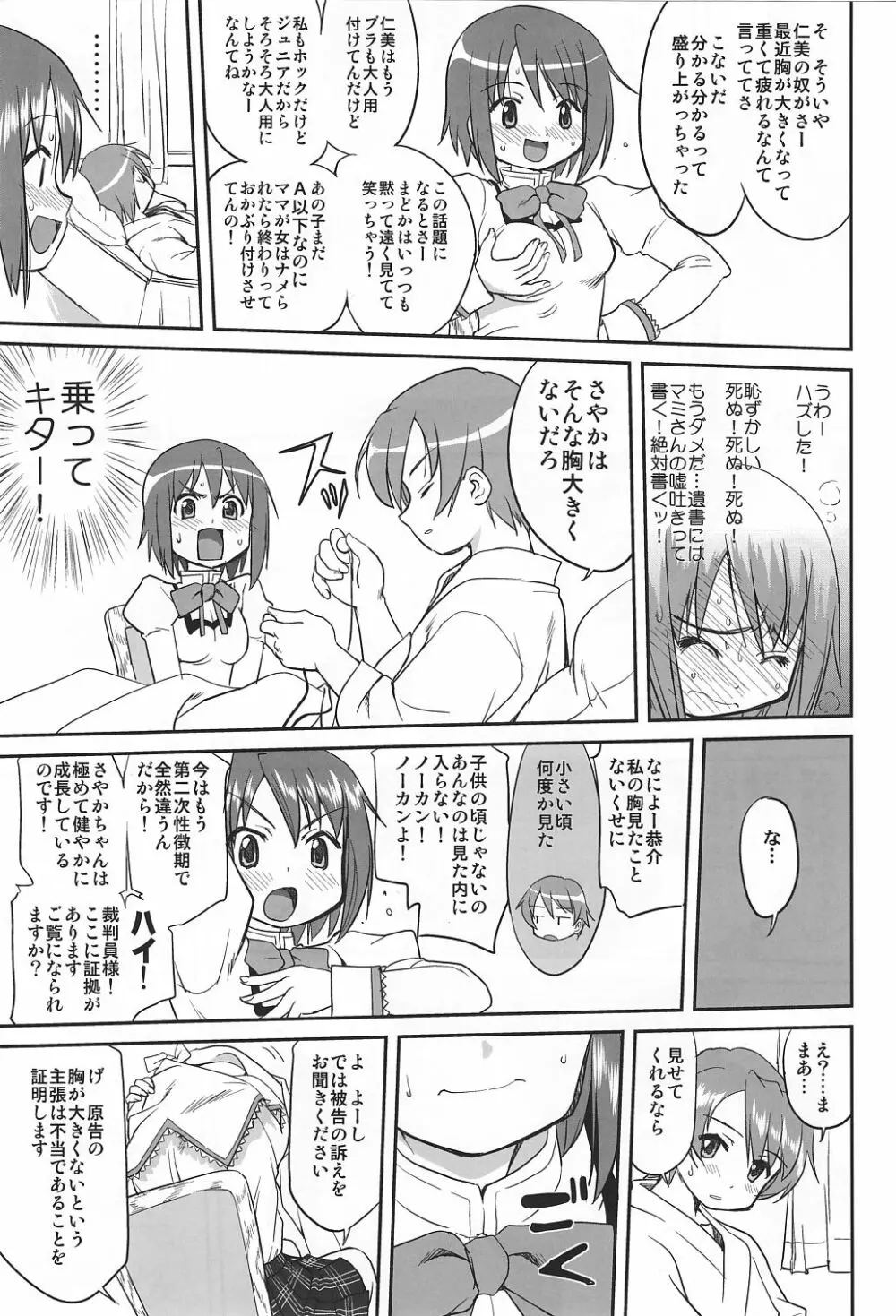 ダレもしらない - page18