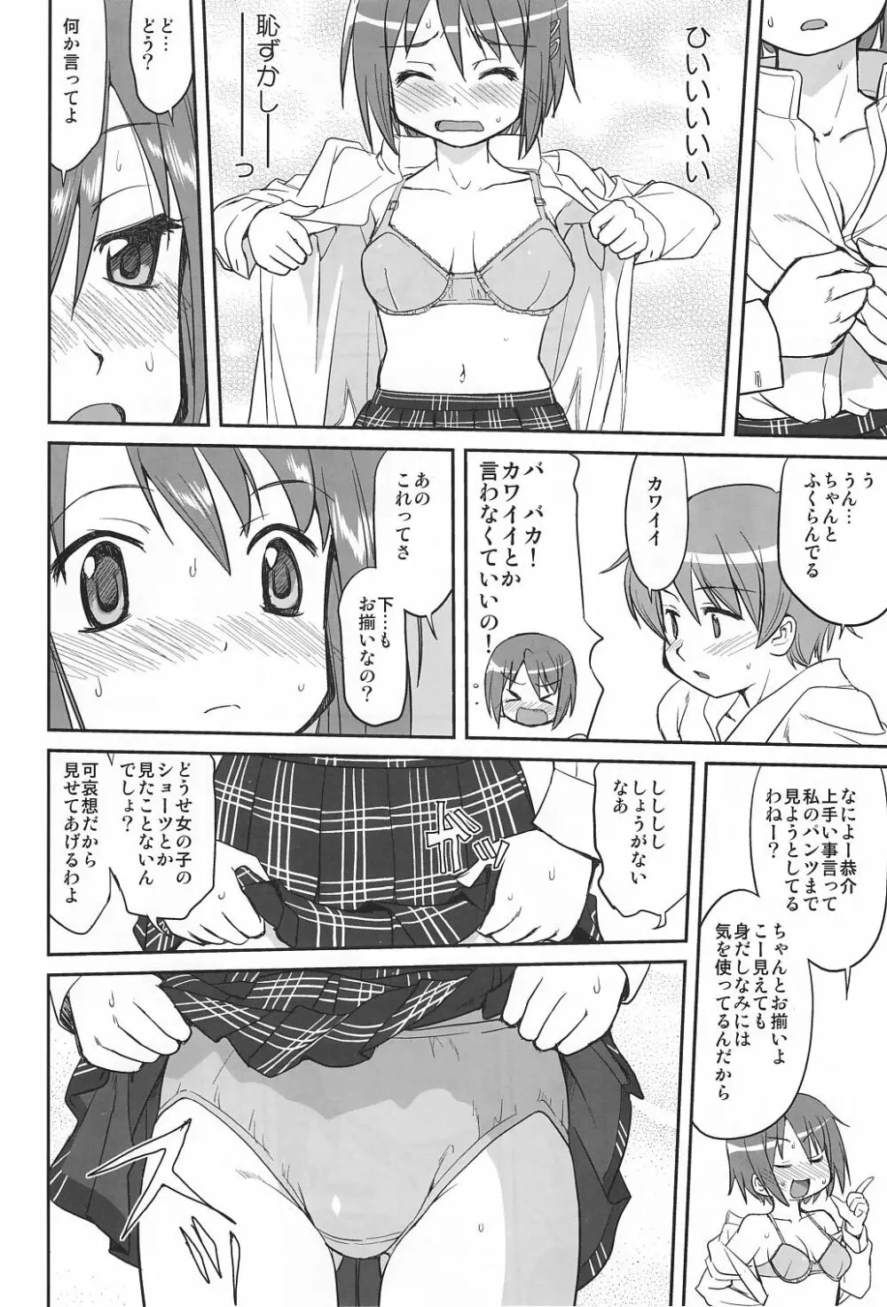 ダレもしらない - page19