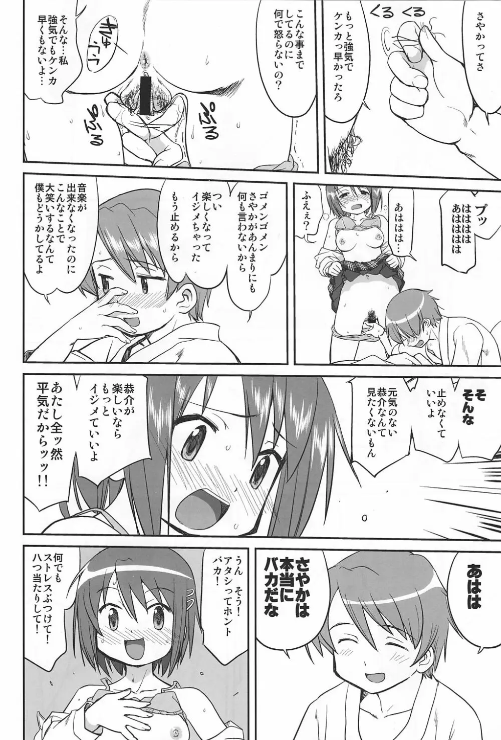 ダレもしらない - page23