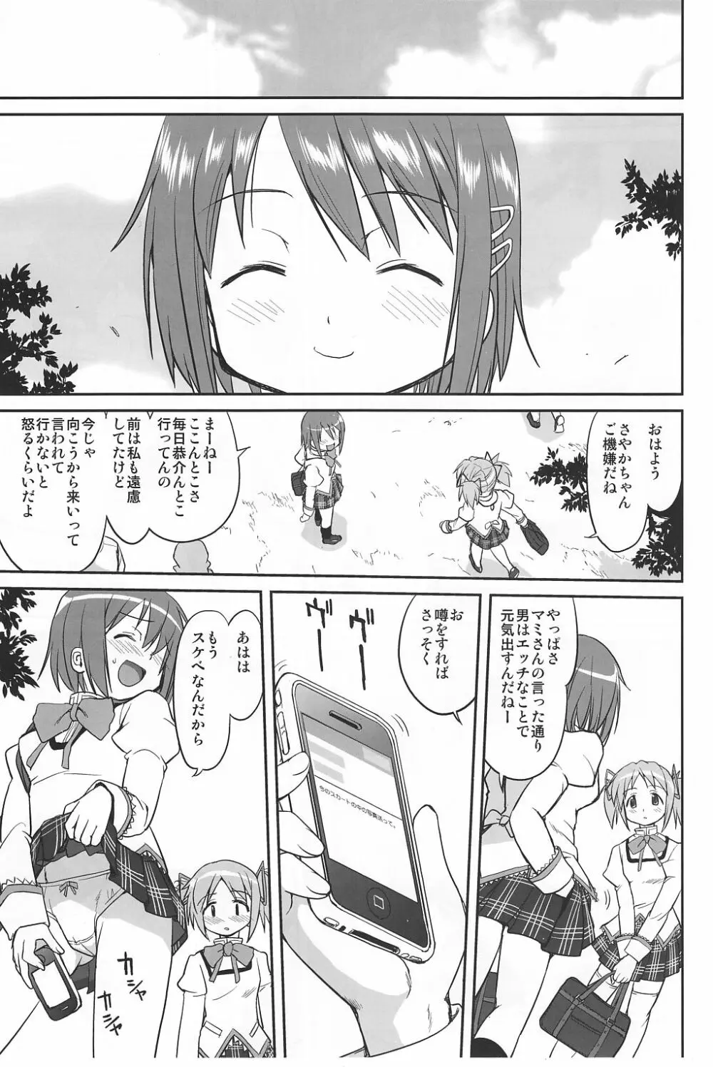 ダレもしらない - page24