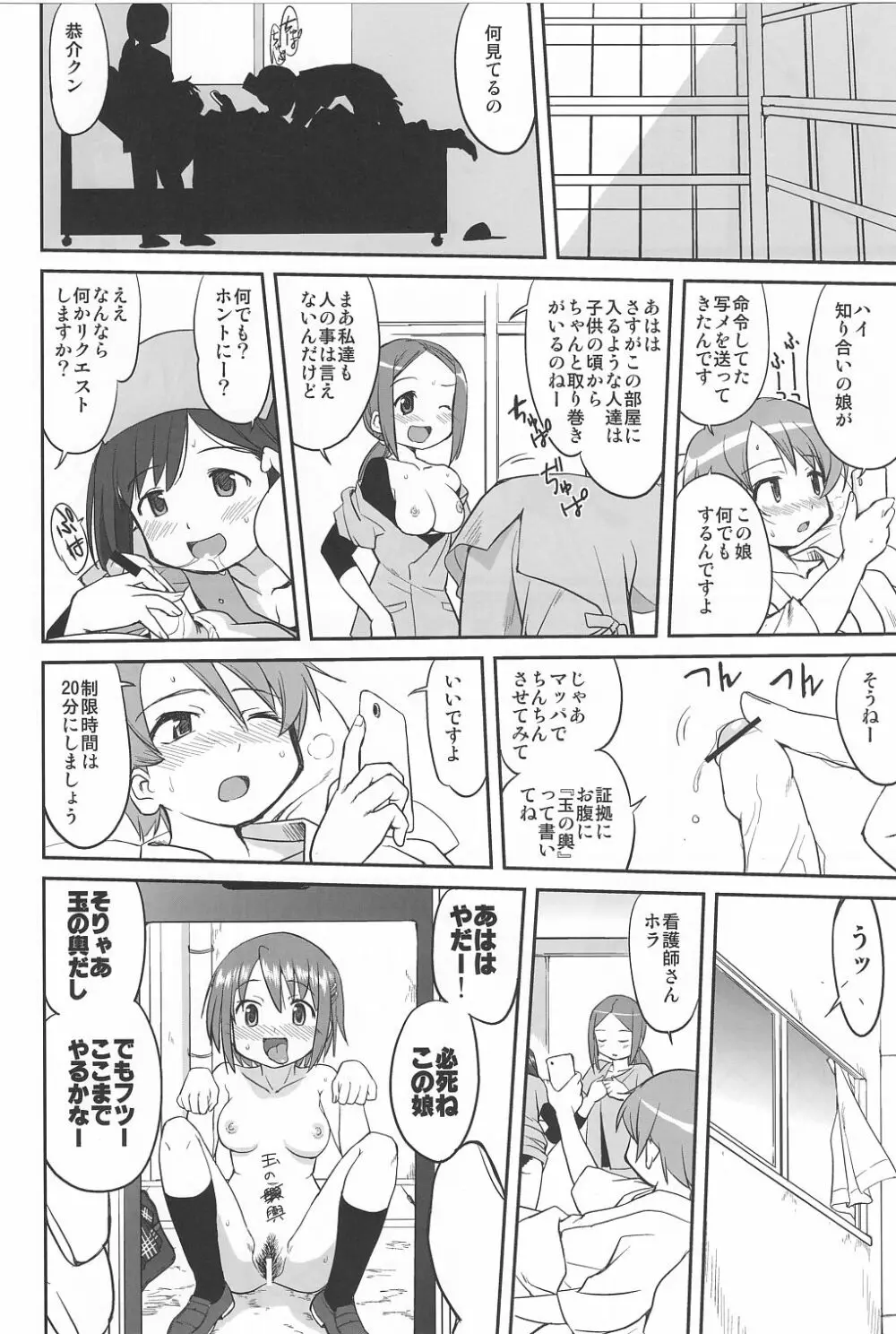 ダレもしらない - page27