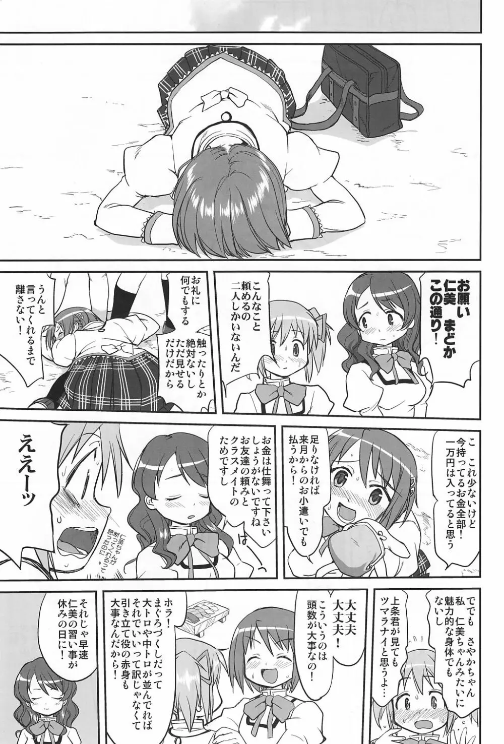 ダレもしらない - page28