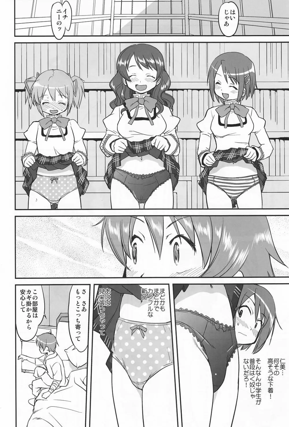 ダレもしらない - page29