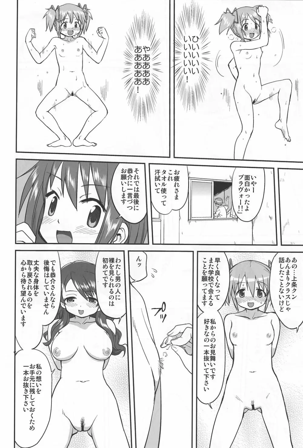 ダレもしらない - page33