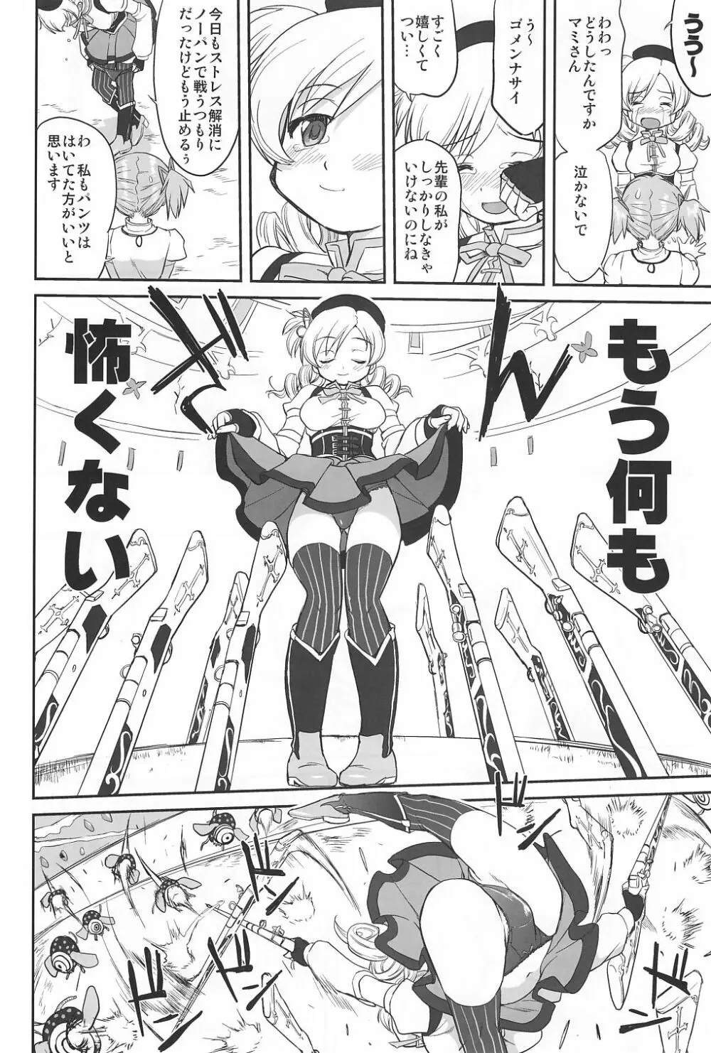ダレもしらない - page35