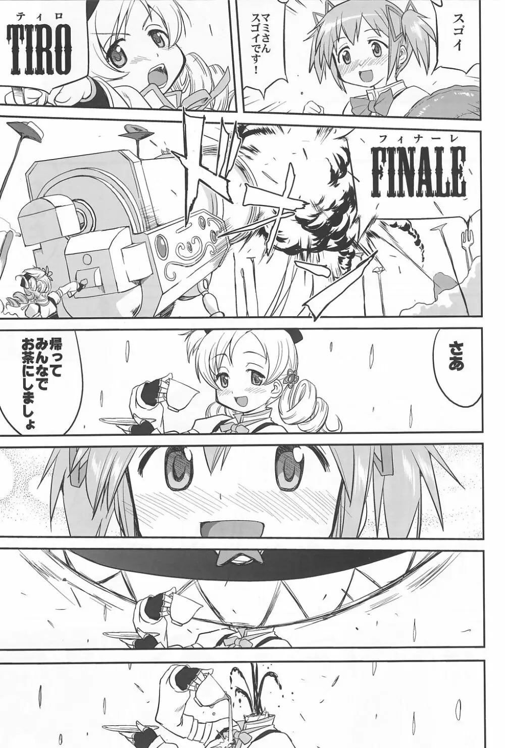 ダレもしらない - page36