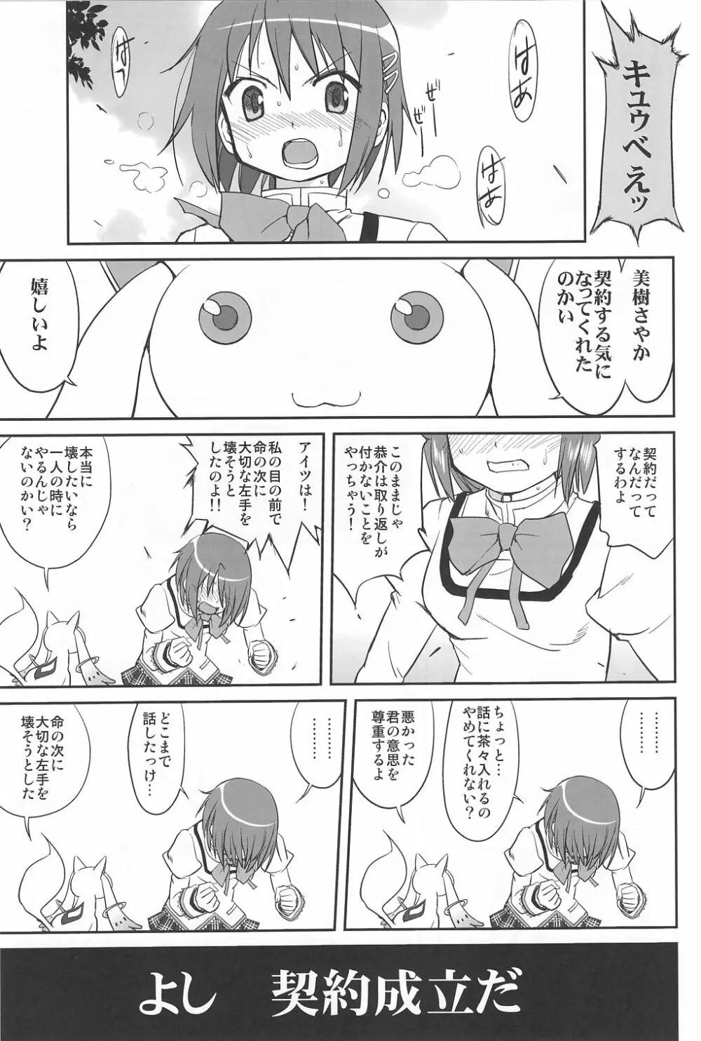 ダレもしらない - page38