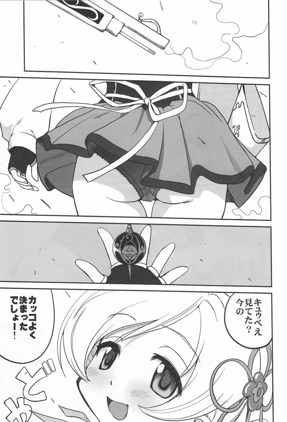 ダレもしらない - page4