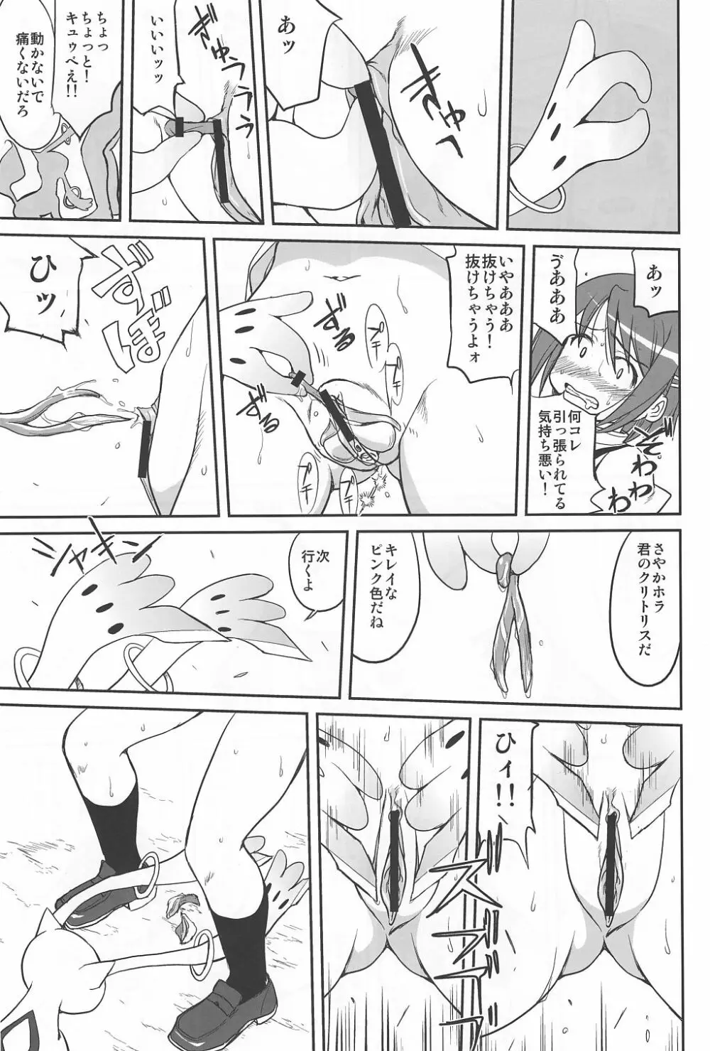 ダレもしらない - page40