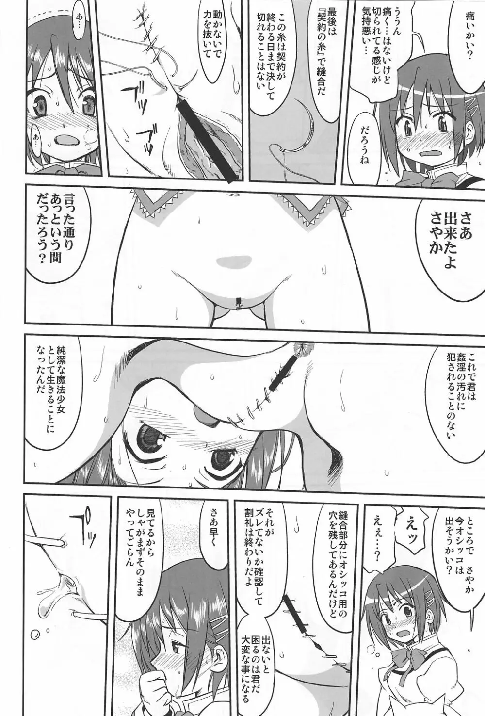 ダレもしらない - page41