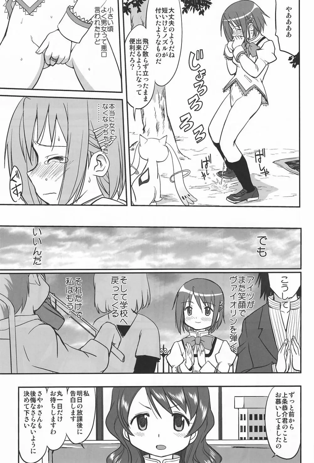 ダレもしらない - page42