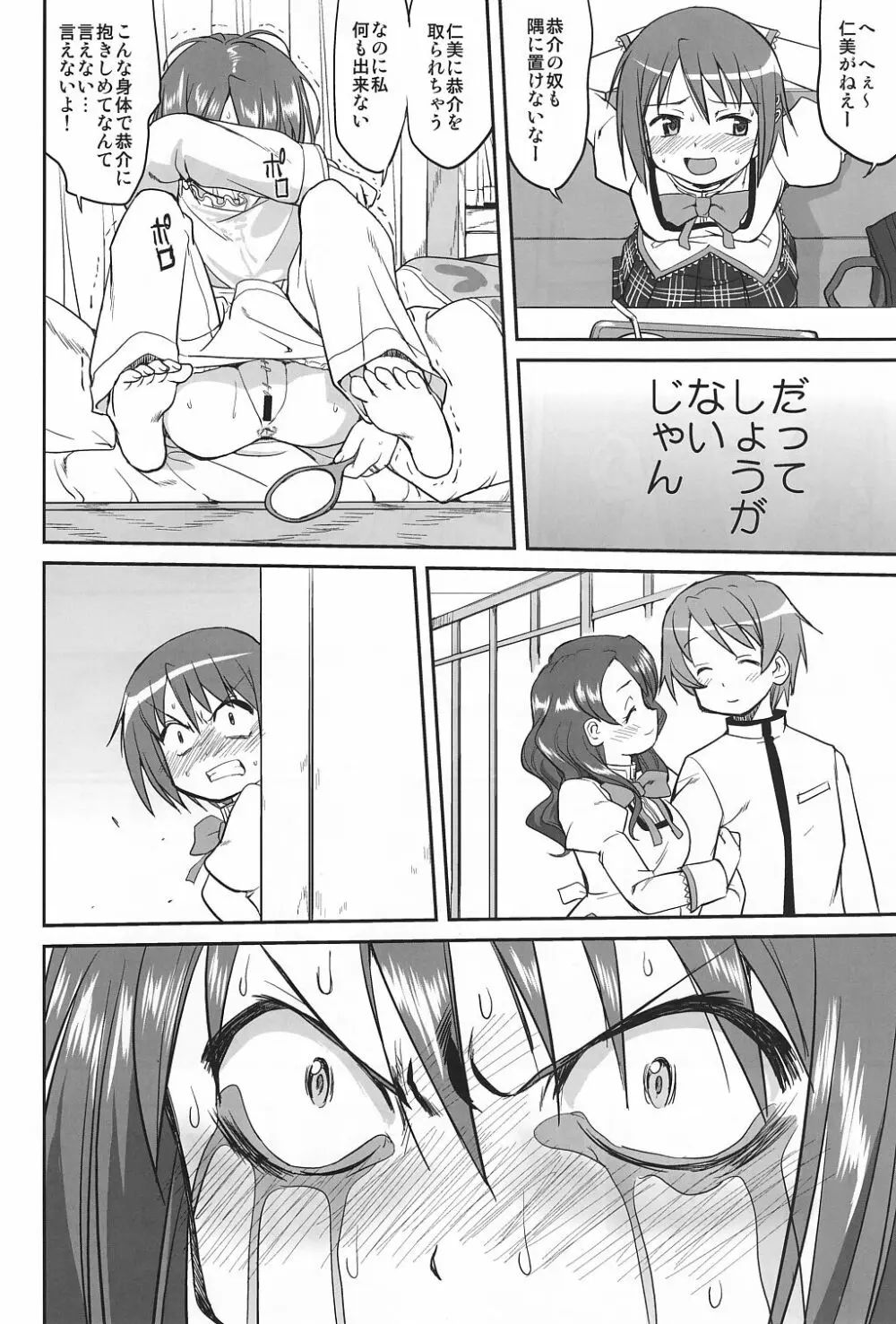 ダレもしらない - page43