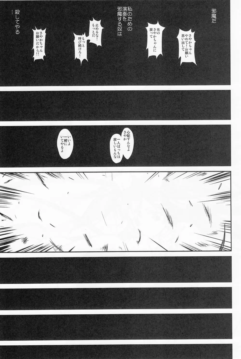 ダレもしらない - page46