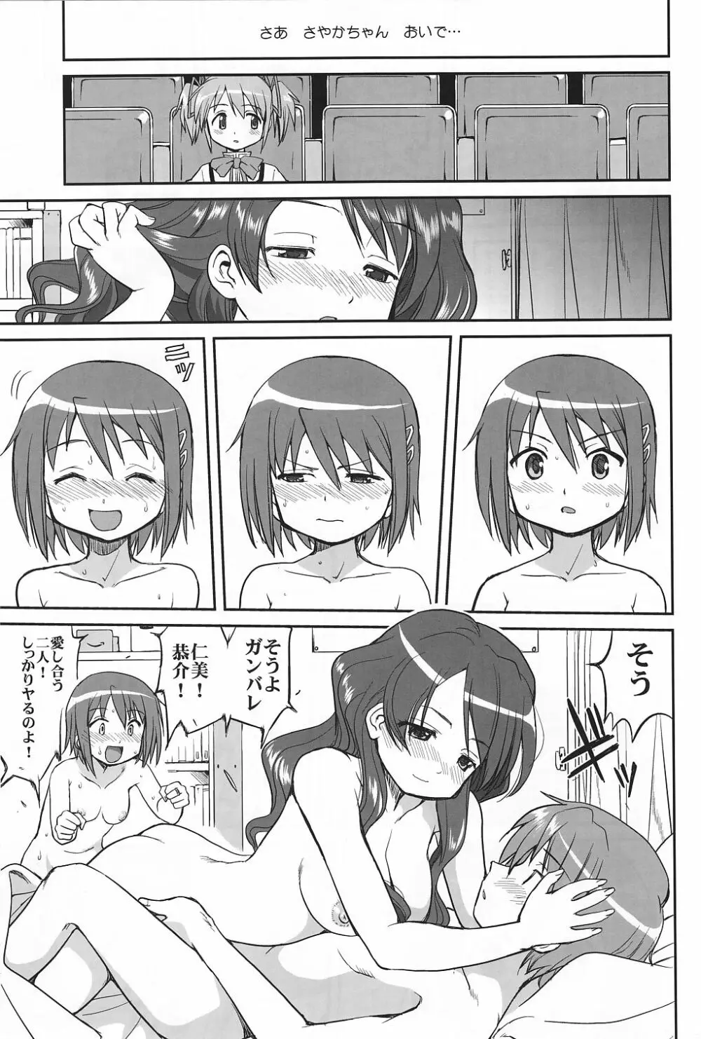 ダレもしらない - page48