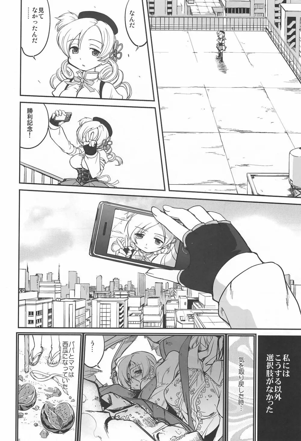 ダレもしらない - page5